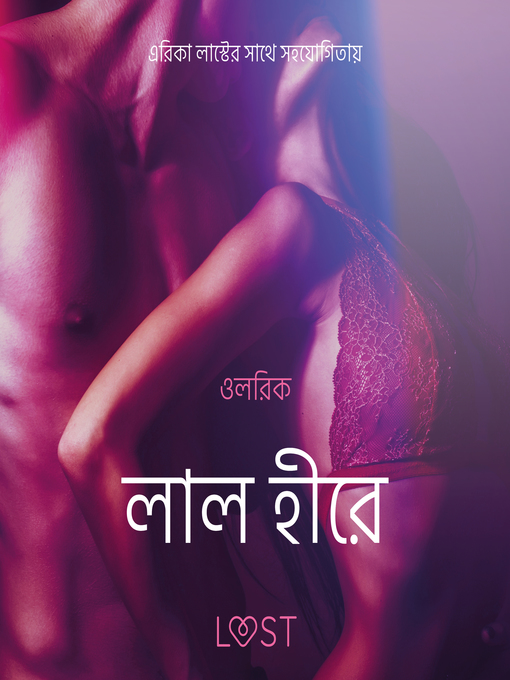 Title details for লাল হীরে-একটি আদিরসাত্মক ছোট গল্প by –  ওলরিক - Available